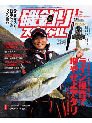 cover image of 磯釣りスペシャル2019年1月号